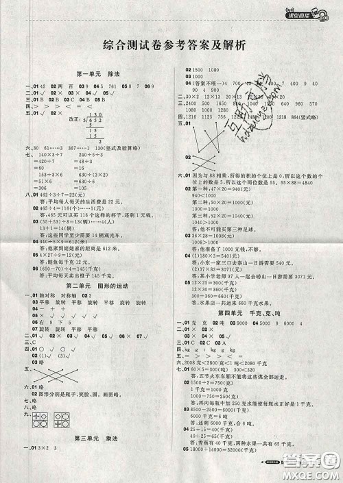 2020春新版1加1轻巧夺冠课堂直播三年级数学下册北师版答案