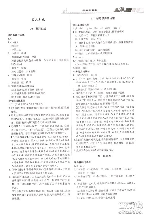 华中师范大学出版社2020年重难点手册九年级语文下册RJ人教版参考答案 华中师范大学出版社2020年重难点手册九年级语文下册RJ人教版参考答案