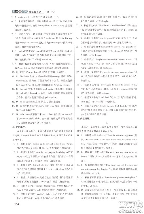 华中师范大学出版社2020年重难点手册九年级英语下册RJ人教版参考答案 华中师范大学出版社2020年重难点手册九年级英语下册RJ人教版参考答案