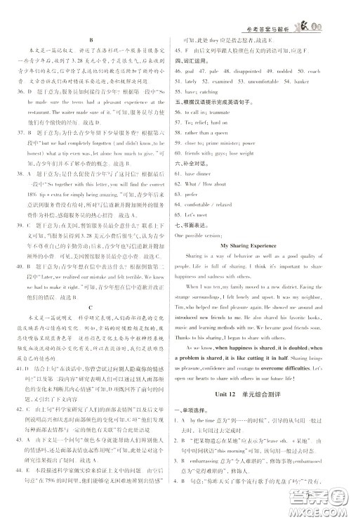 华中师范大学出版社2020年重难点手册九年级英语下册RJ人教版参考答案 华中师范大学出版社2020年重难点手册九年级英语下册RJ人教版参考答案