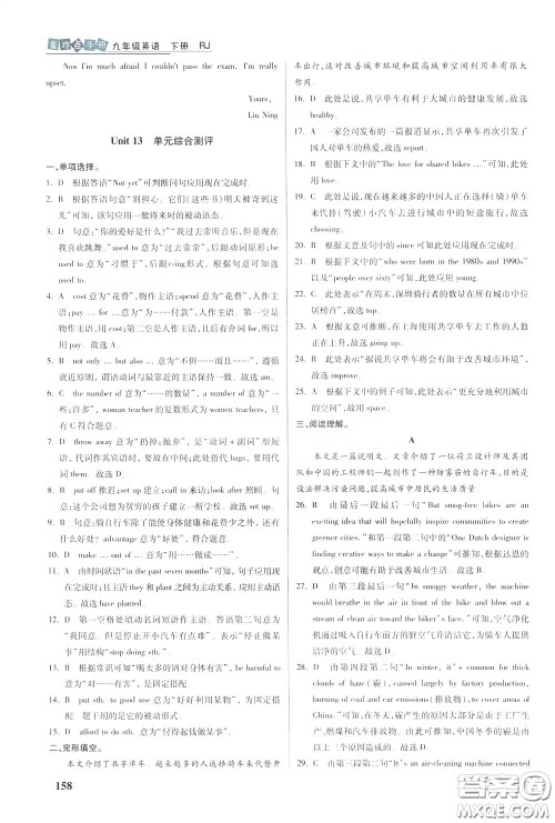 华中师范大学出版社2020年重难点手册九年级英语下册RJ人教版参考答案