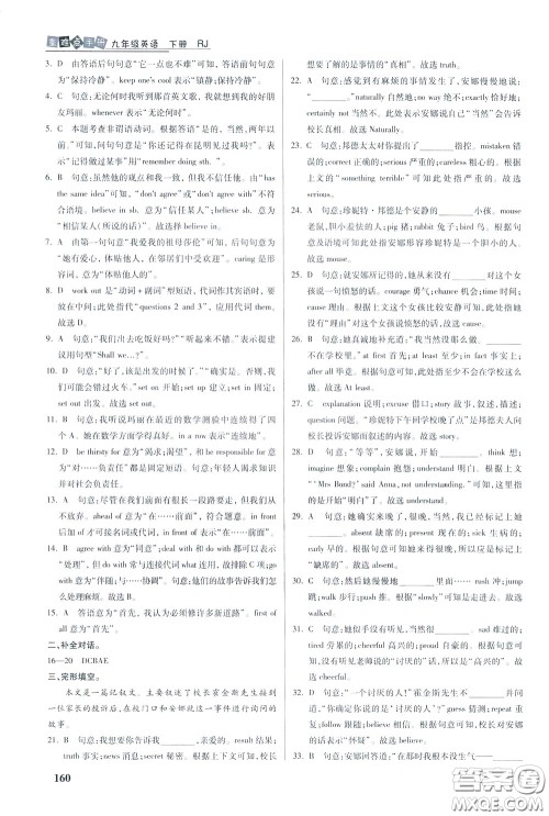 华中师范大学出版社2020年重难点手册九年级英语下册RJ人教版参考答案 华中师范大学出版社2020年重难点手册九年级英语下册RJ人教版参考答案