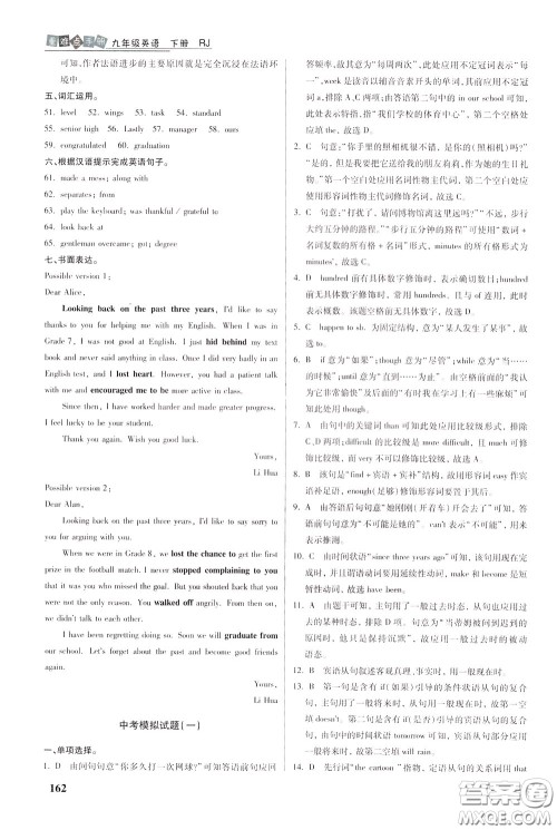 华中师范大学出版社2020年重难点手册九年级英语下册RJ人教版参考答案 华中师范大学出版社2020年重难点手册九年级英语下册RJ人教版参考答案