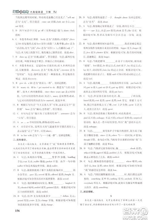 华中师范大学出版社2020年重难点手册九年级英语下册RJ人教版参考答案 华中师范大学出版社2020年重难点手册九年级英语下册RJ人教版参考答案