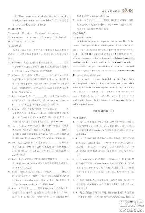 华中师范大学出版社2020年重难点手册九年级英语下册RJ人教版参考答案 华中师范大学出版社2020年重难点手册九年级英语下册RJ人教版参考答案