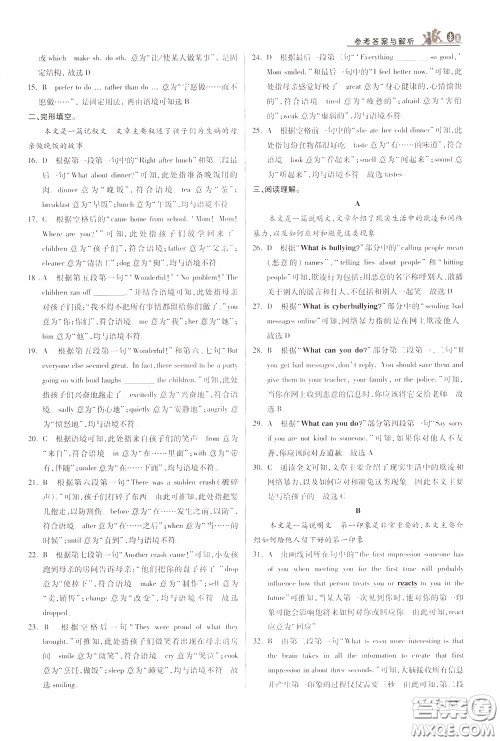 华中师范大学出版社2020年重难点手册九年级英语下册RJ人教版参考答案 华中师范大学出版社2020年重难点手册九年级英语下册RJ人教版参考答案