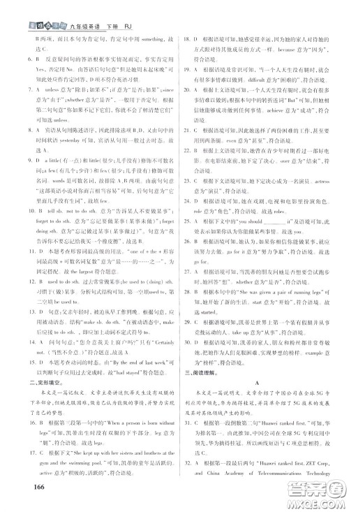 华中师范大学出版社2020年重难点手册九年级英语下册RJ人教版参考答案 华中师范大学出版社2020年重难点手册九年级英语下册RJ人教版参考答案