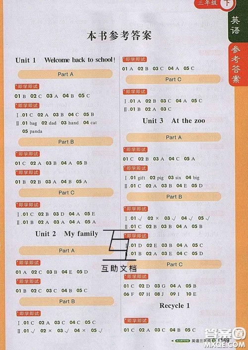 2020春新版1加1轻巧夺冠课堂直播三年级英语下册人教版答案 2020春新版1加1轻巧夺冠课堂直播三年级英语下册人教版答案