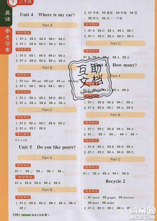 2020春新版1加1轻巧夺冠课堂直播三年级英语下册人教版答案 2020春新版1加1轻巧夺冠课堂直播三年级英语下册人教版答案