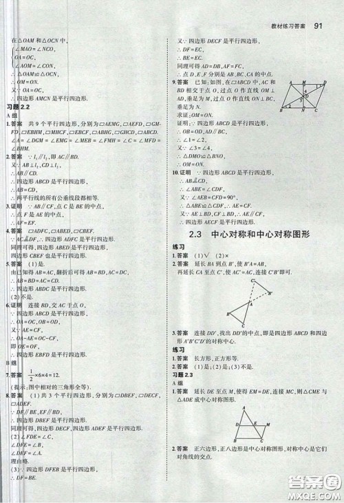 湖南教育出版社2020义务教育教科书八年级数学下册湘教版课后习题答案