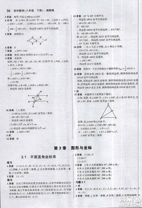 湖南教育出版社2020义务教育教科书八年级数学下册湘教版课后习题答案