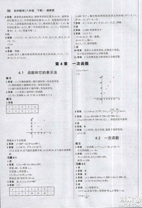 湖南教育出版社2020义务教育教科书八年级数学下册湘教版课后习题答案