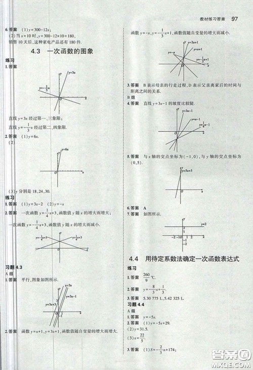湖南教育出版社2020义务教育教科书八年级数学下册湘教版课后习题答案