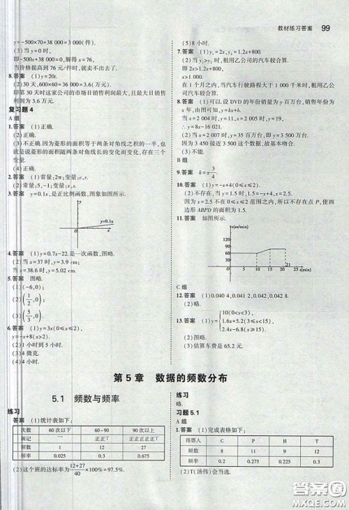 湖南教育出版社2020义务教育教科书八年级数学下册湘教版课后习题答案
