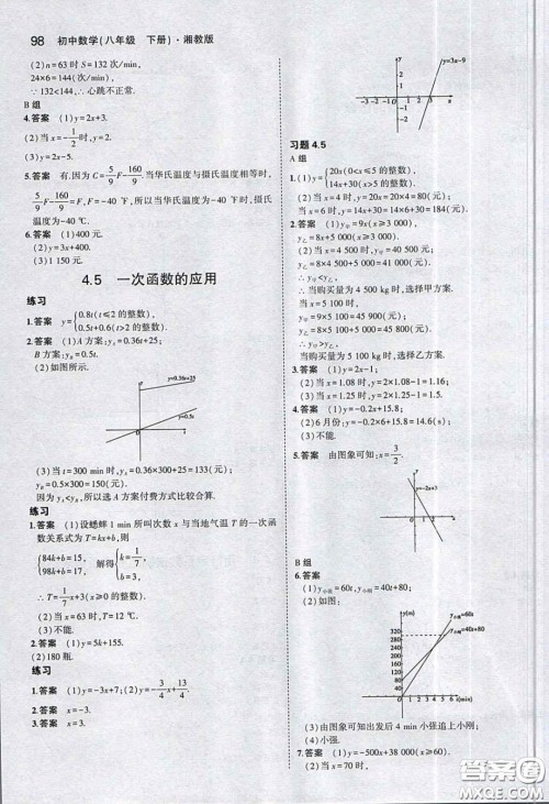 湖南教育出版社2020义务教育教科书八年级数学下册湘教版课后习题答案