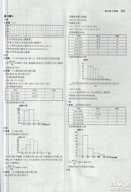 湖南教育出版社2020义务教育教科书八年级数学下册湘教版课后习题答案