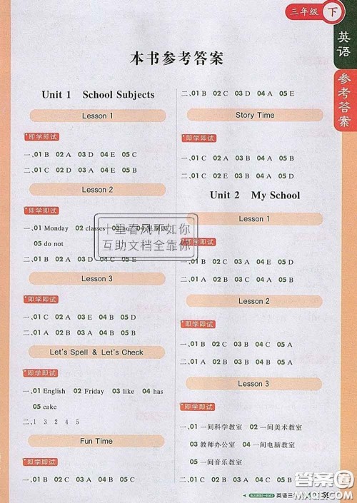 2020春新版1加1轻巧夺冠课堂直播三年级英语下册人教版一起答案