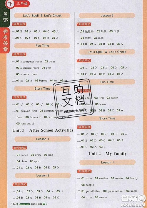 2020春新版1加1轻巧夺冠课堂直播三年级英语下册人教版一起答案 2020春新版1加1轻巧夺冠课堂直播三年级英语下册人教版一起答案