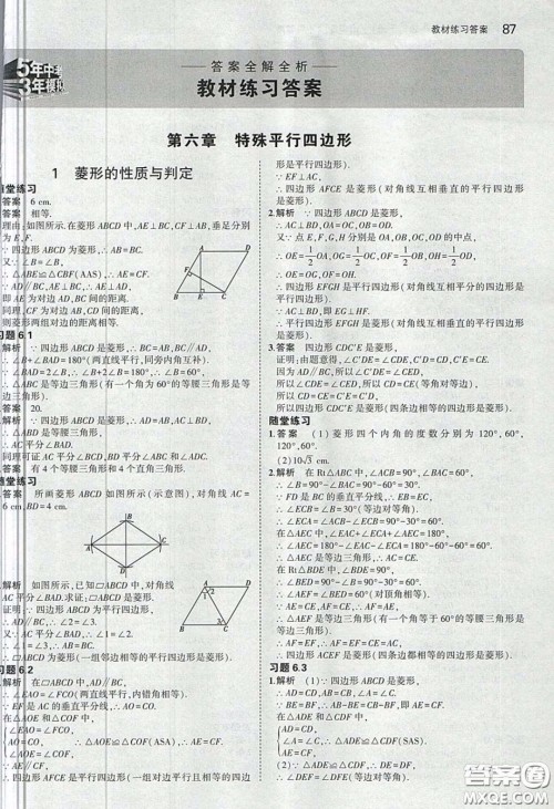 山东教育出版社2020义务教育教科书八年级数学下册鲁教版教材课后习题答案