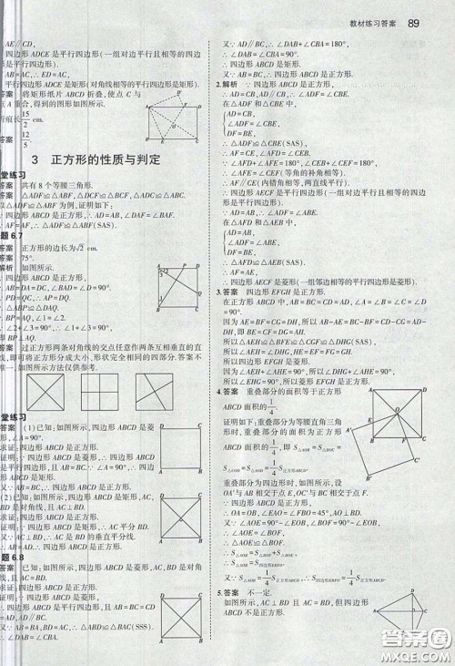 山东教育出版社2020义务教育教科书八年级数学下册鲁教版教材课后习题答案