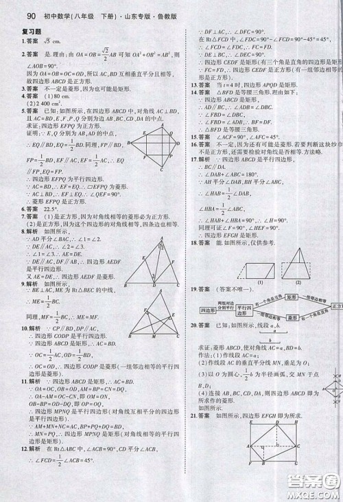 山东教育出版社2020义务教育教科书八年级数学下册鲁教版教材课后习题答案