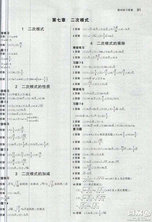 山东教育出版社2020义务教育教科书八年级数学下册鲁教版教材课后习题答案