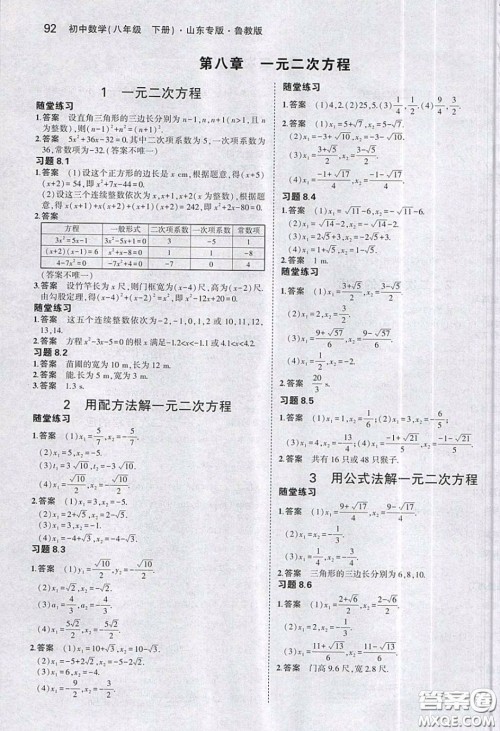 山东教育出版社2020义务教育教科书八年级数学下册鲁教版教材课后习题答案