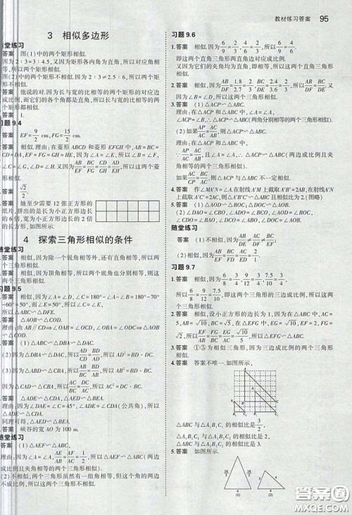 山东教育出版社2020义务教育教科书八年级数学下册鲁教版教材课后习题答案