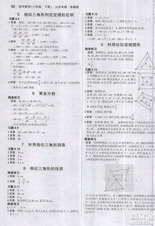 山东教育出版社2020义务教育教科书八年级数学下册鲁教版教材课后习题答案