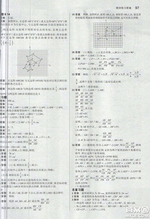 山东教育出版社2020义务教育教科书八年级数学下册鲁教版教材课后习题答案