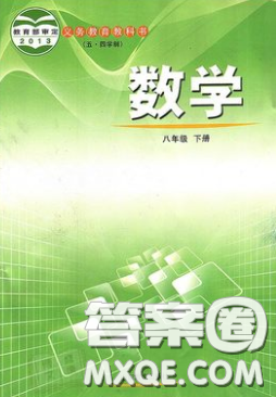 山东教育出版社2020义务教育教科书八年级数学下册鲁教版教材课后习题答案