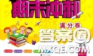 南京大学出版社2020年名师点拨期末冲刺满分卷三年级下册英语参考答案