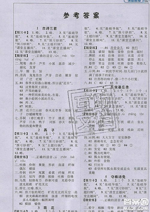 2020春新版1加1轻巧夺冠课堂直播三年级语文下册人教版答案