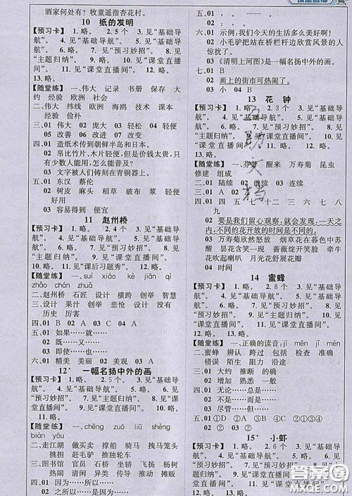 2020春新版1加1轻巧夺冠课堂直播三年级语文下册人教版答案 2020春新版1加1轻巧夺冠课堂直播三年级语文下册人教版答案