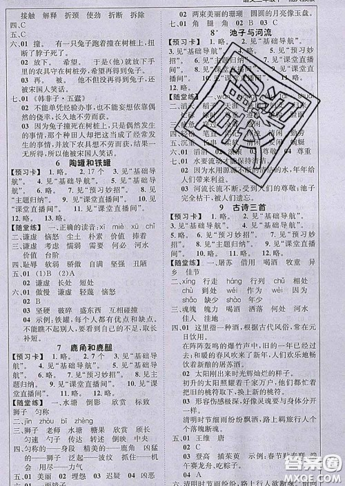 2020春新版1加1轻巧夺冠课堂直播三年级语文下册人教版答案 2020春新版1加1轻巧夺冠课堂直播三年级语文下册人教版答案