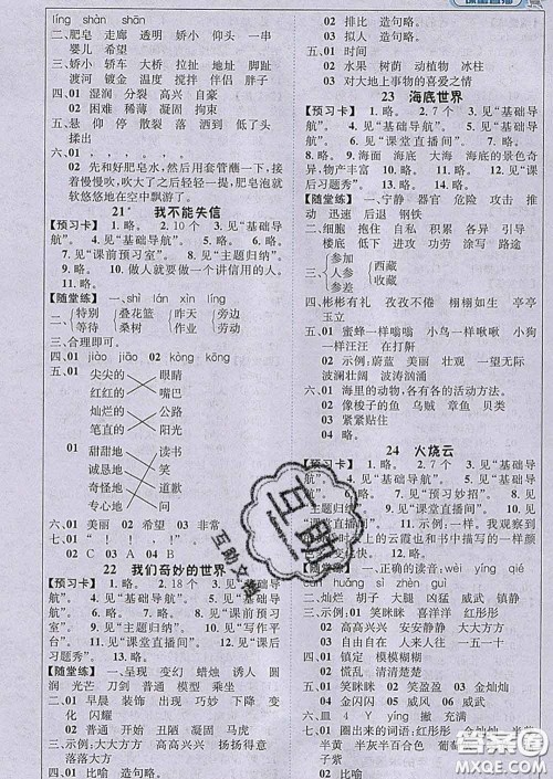 2020春新版1加1轻巧夺冠课堂直播三年级语文下册人教版答案 2020春新版1加1轻巧夺冠课堂直播三年级语文下册人教版答案