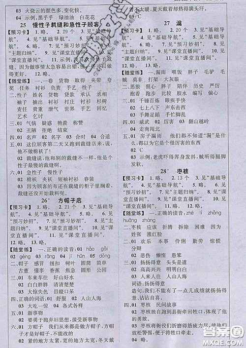 2020春新版1加1轻巧夺冠课堂直播三年级语文下册人教版答案 2020春新版1加1轻巧夺冠课堂直播三年级语文下册人教版答案