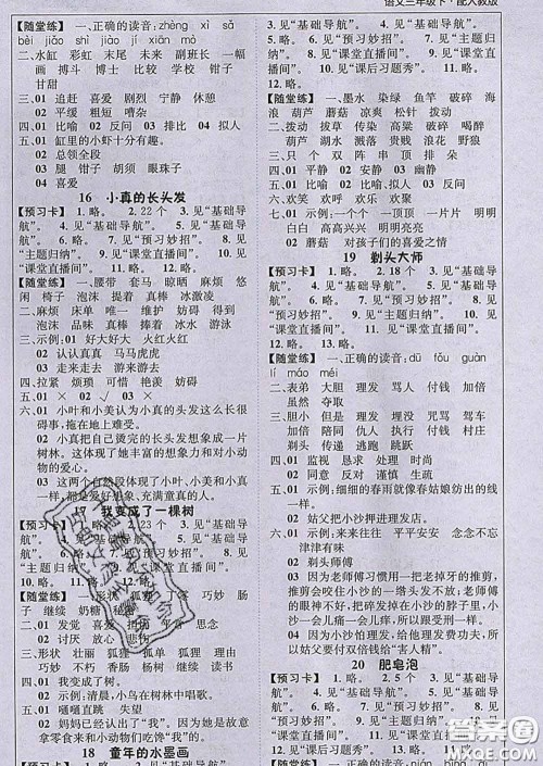 2020春新版1加1轻巧夺冠课堂直播三年级语文下册人教版答案 2020春新版1加1轻巧夺冠课堂直播三年级语文下册人教版答案