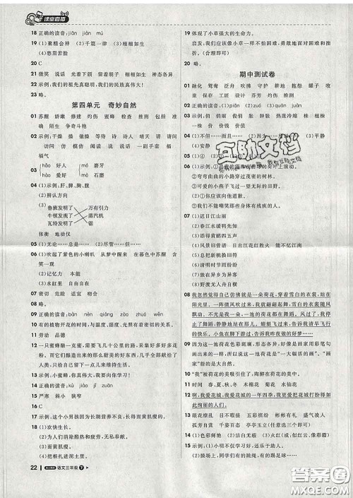 2020春新版1加1轻巧夺冠课堂直播三年级语文下册人教版答案 2020春新版1加1轻巧夺冠课堂直播三年级语文下册人教版答案