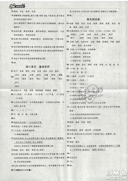 2020春新版1加1轻巧夺冠课堂直播三年级语文下册人教版答案 2020春新版1加1轻巧夺冠课堂直播三年级语文下册人教版答案