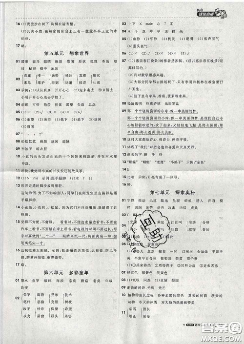 2020春新版1加1轻巧夺冠课堂直播三年级语文下册人教版答案 2020春新版1加1轻巧夺冠课堂直播三年级语文下册人教版答案