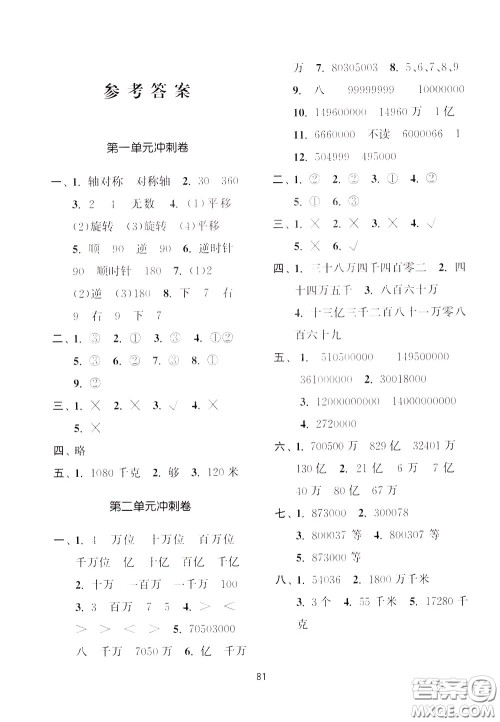 南京大学出版社2020年名师点拨期末冲刺满分卷四年级下册数学参考答案