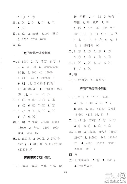 南京大学出版社2020年名师点拨期末冲刺满分卷四年级下册数学参考答案