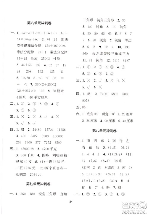 南京大学出版社2020年名师点拨期末冲刺满分卷四年级下册数学参考答案
