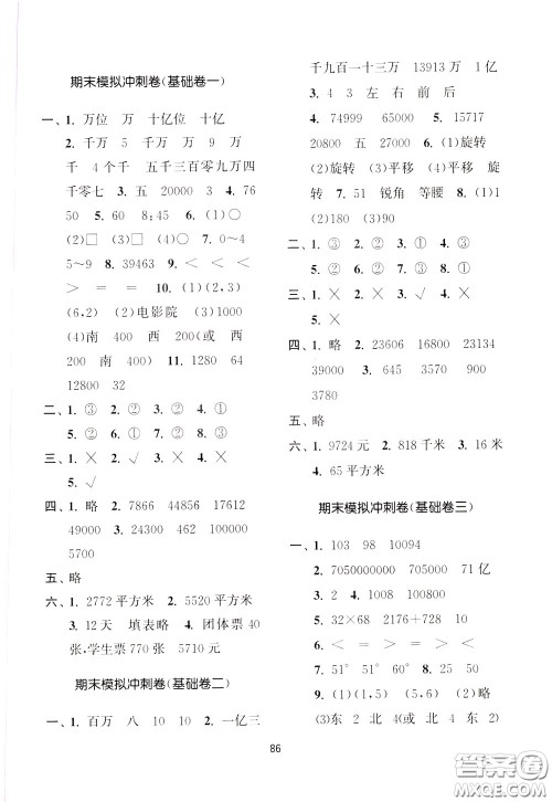 南京大学出版社2020年名师点拨期末冲刺满分卷四年级下册数学参考答案