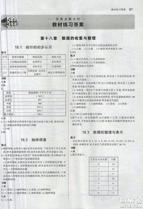 河北教育出版社2020义务教育教科书八年级数学下册冀教版教材课后习题答案
