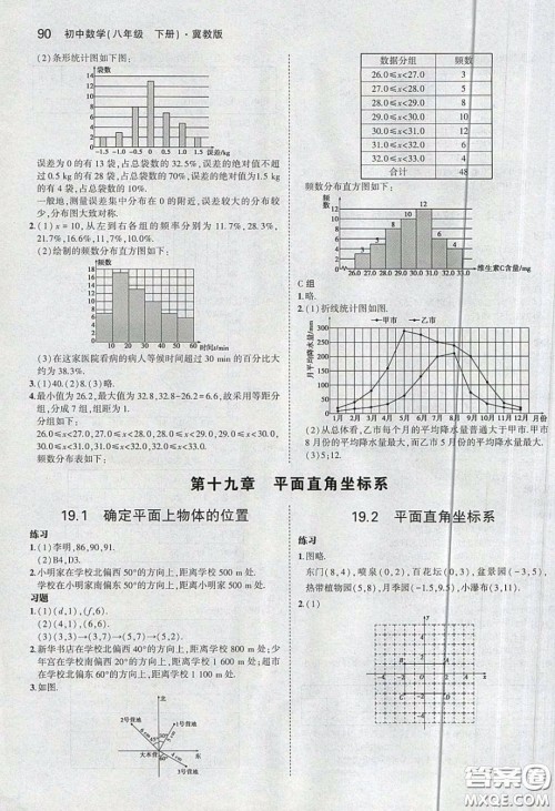 河北教育出版社2020义务教育教科书八年级数学下册冀教版教材课后习题答案