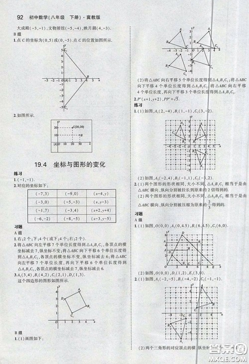 河北教育出版社2020义务教育教科书八年级数学下册冀教版教材课后习题答案