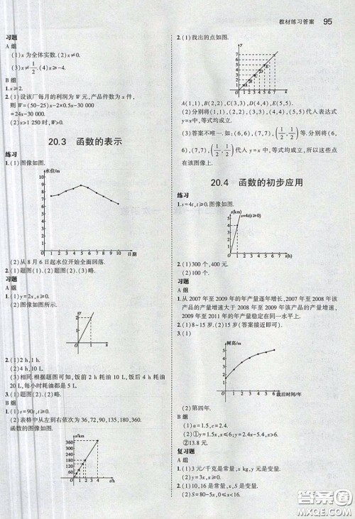 河北教育出版社2020义务教育教科书八年级数学下册冀教版教材课后习题答案