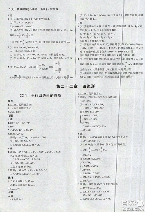 河北教育出版社2020义务教育教科书八年级数学下册冀教版教材课后习题答案